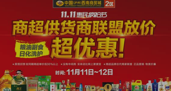 西南商貿(mào)城2區(qū)11.11打折